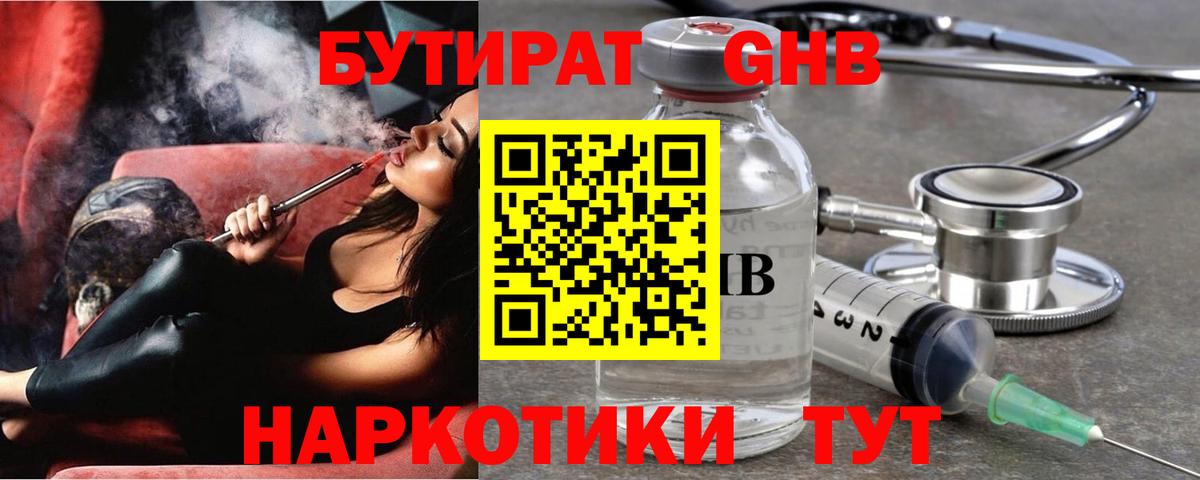 БУТИРАТ вода Солнечногорск