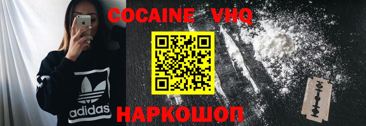 Кокаин  Cocaine FishScale  КОКАИН VHQ  Вход с VPN  Солнечногорск 