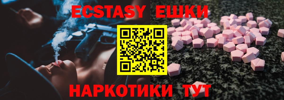 Ecstasy  ЭКСТАЗИ Punisher  ЭКСТАЗИ круглые  Вход с VPN  Солнечногорск 