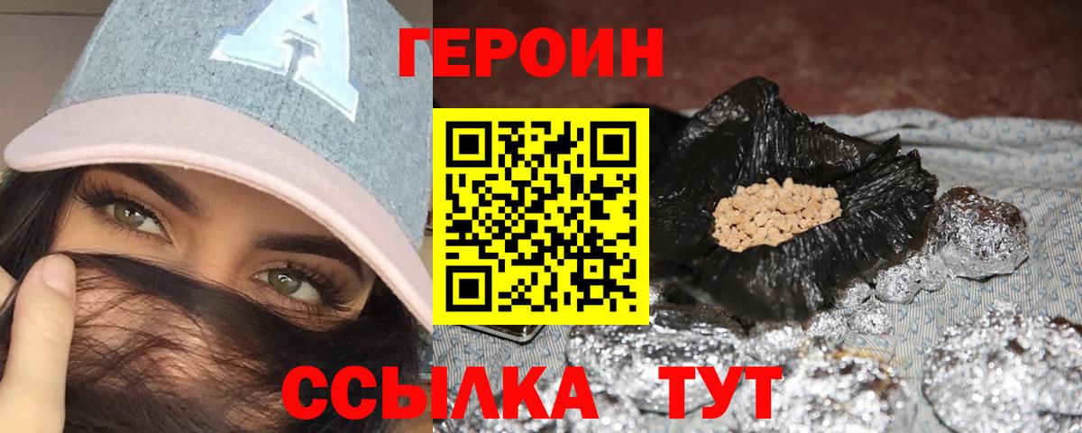 Героин белый Солнечногорск