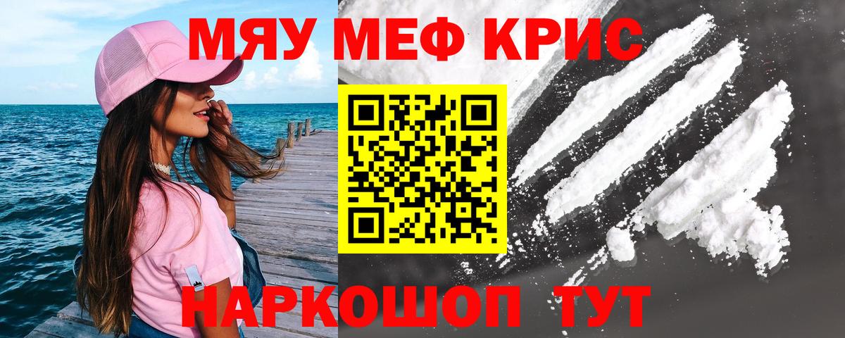 МЯУ-МЯУ VHQ  Вход с VPN  МЯУ-МЯУ  МЕФ мяу мяу  Солнечногорск 